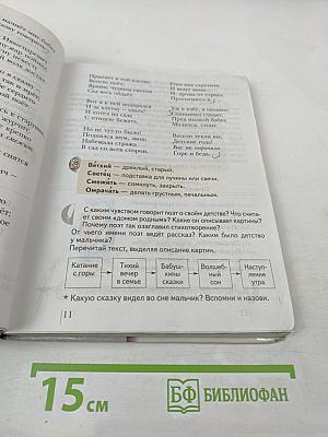 Литературное чтение. 3 класс. Вторая часть