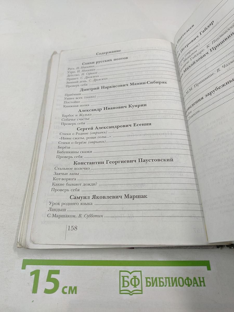 Литературное чтение. 3 класс. Вторая часть