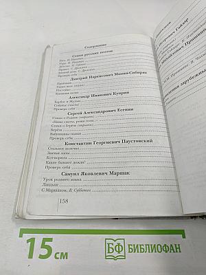 Литературное чтение. 3 класс. Вторая часть