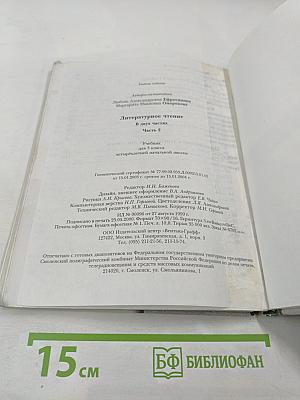 Литературное чтение. 3 класс. Вторая часть