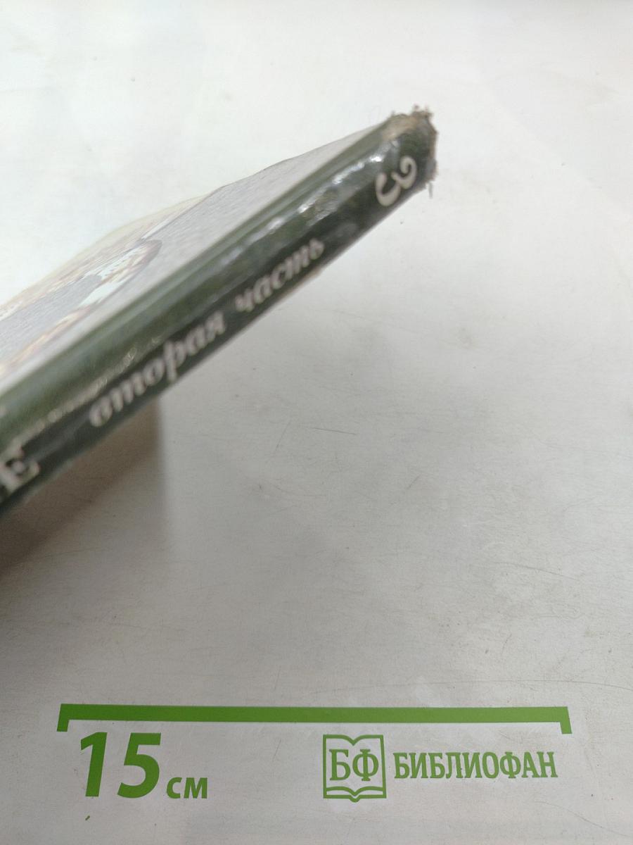 Литературное чтение. 3 класс. Вторая часть