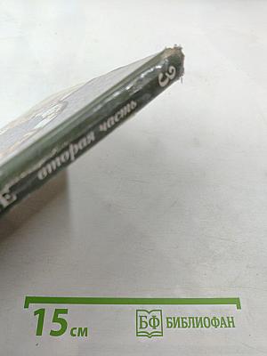 Литературное чтение. 3 класс. Вторая часть