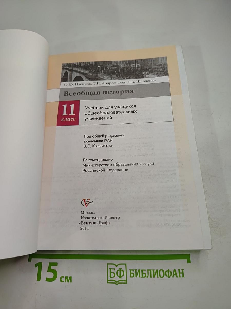 Всеобщая история 11 класс