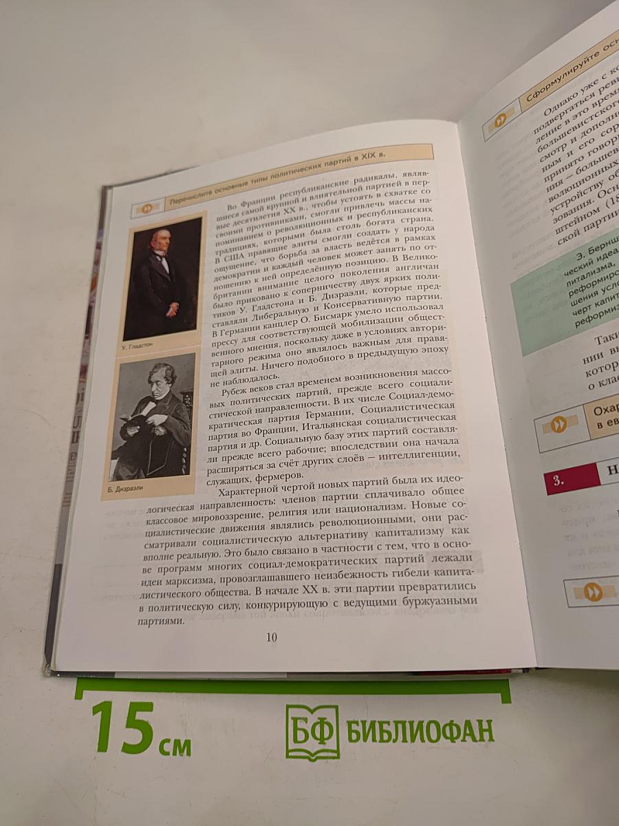 Всеобщая история 11 класс