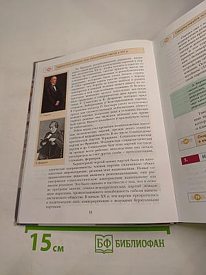 Всеобщая история 11 класс