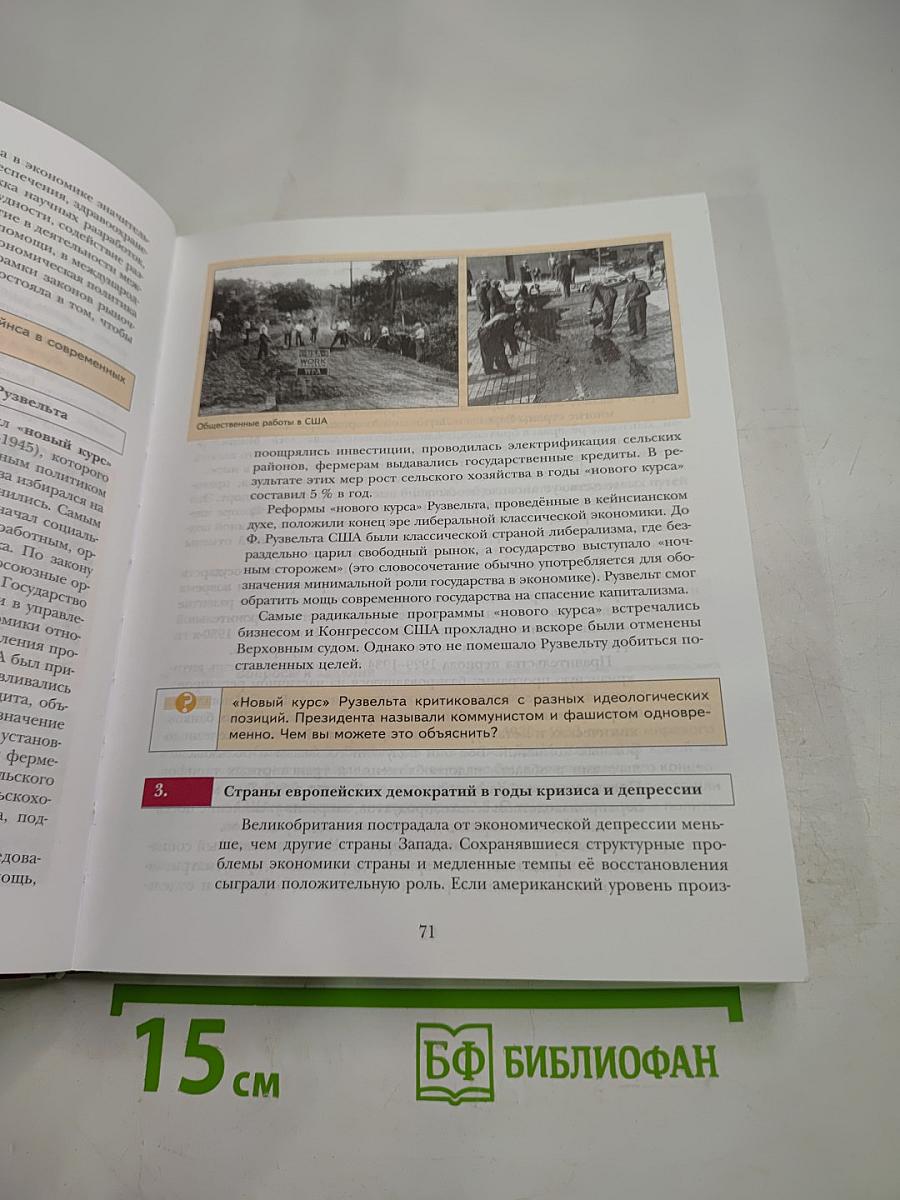 Всеобщая история 11 класс