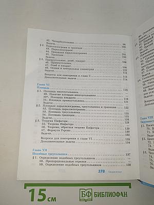 Геометрия