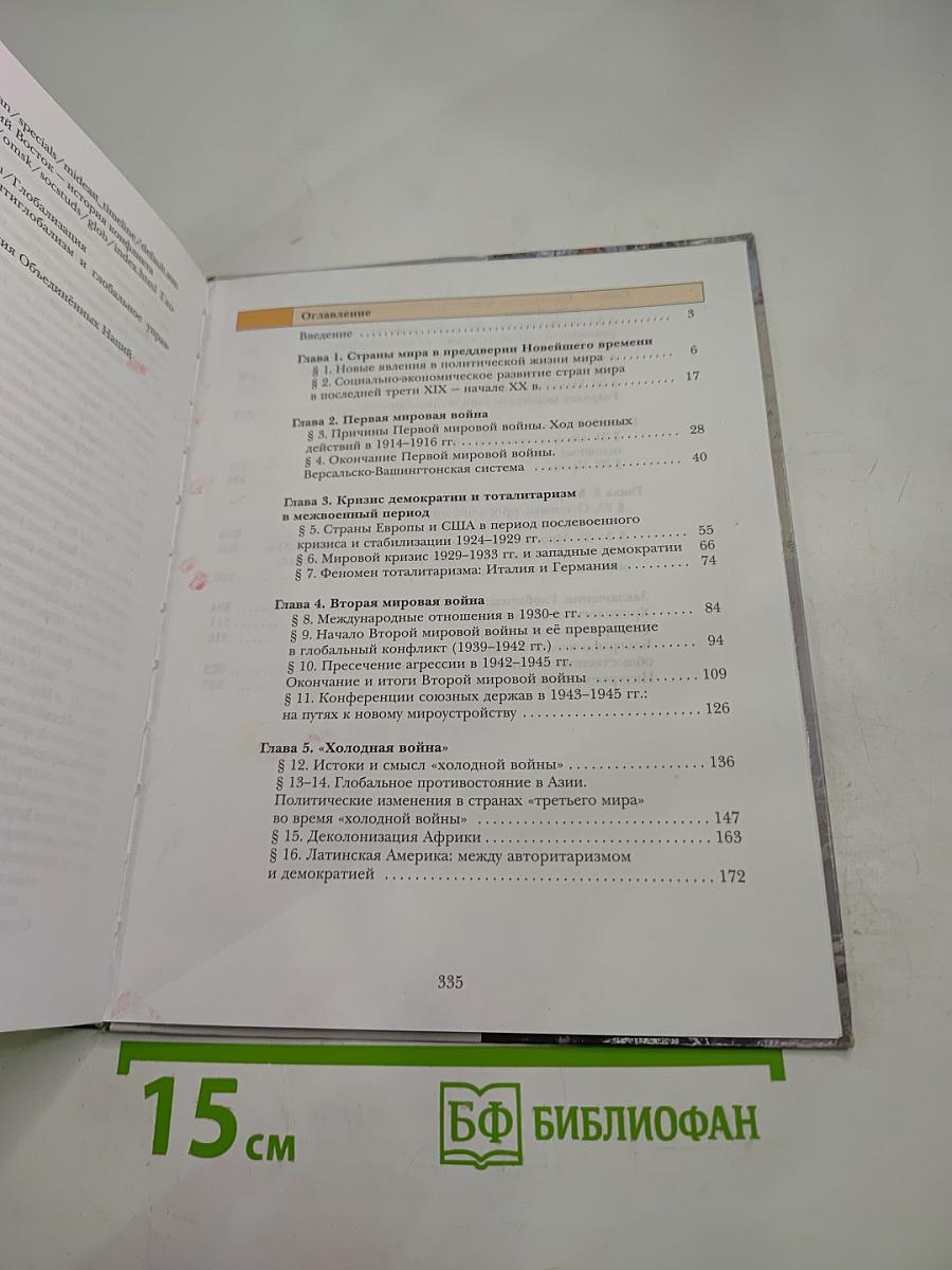 Всеобщая история 11 класс