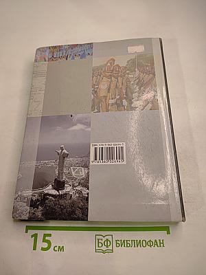 Всеобщая история 11 класс