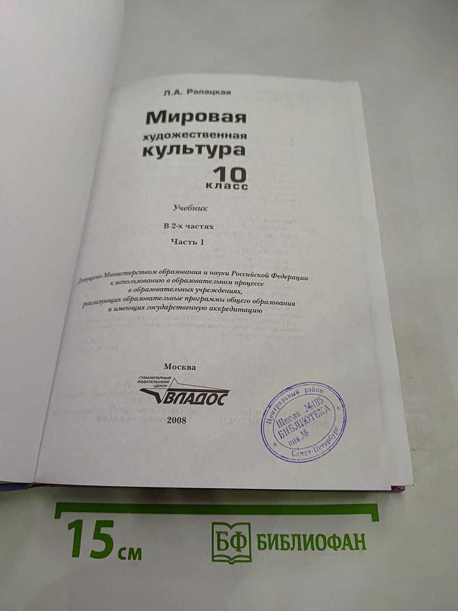 Мировая художественная культура 10 класс Часть 1