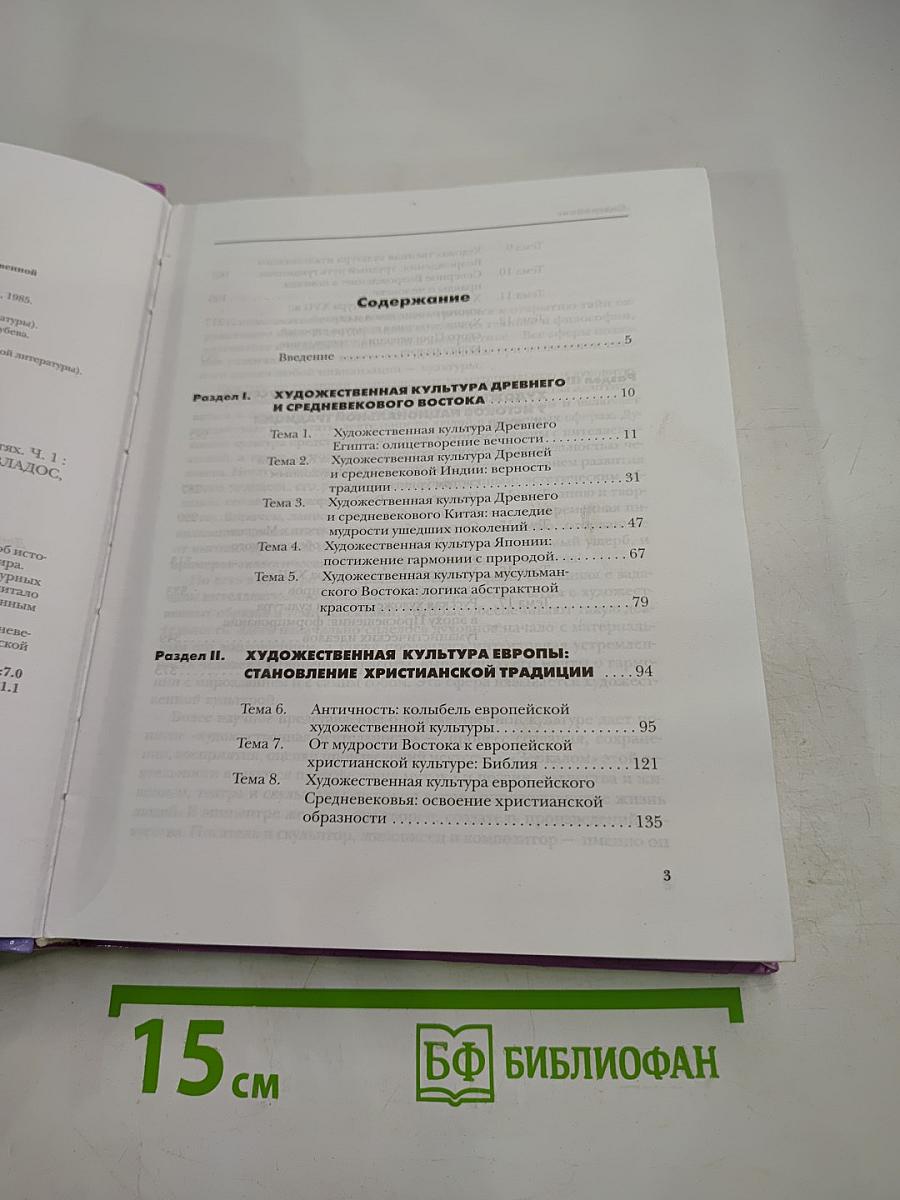 Мировая художественная культура 10 класс Часть 1
