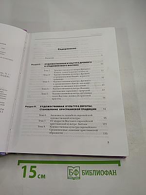 Мировая художественная культура 10 класс Часть 1