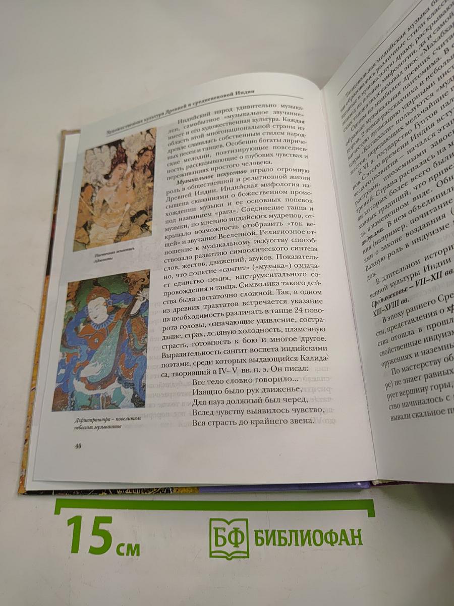 Мировая художественная культура 10 класс Часть 1