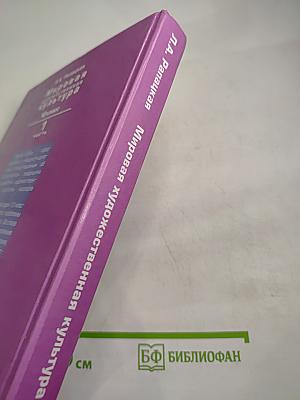 Мировая художественная культура 10 класс Часть 1