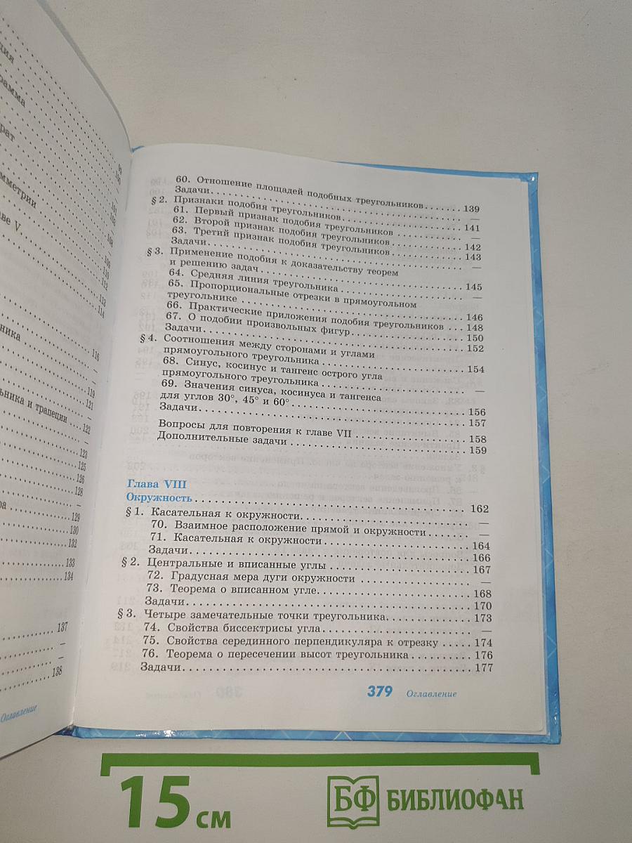 Геометрия