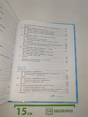 Геометрия