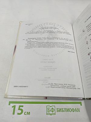 Литературное чтение. Учебник для 3 класса. Первая часть