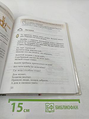 Литературное чтение. Учебник для 3 класса. Первая часть