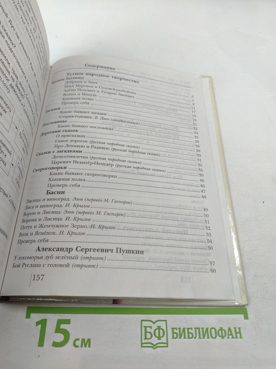Литературное чтение. Учебник для 3 класса. Первая часть