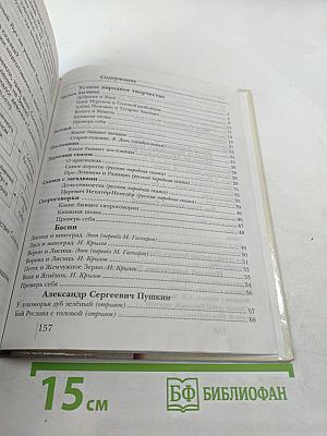 Литературное чтение. Учебник для 3 класса. Первая часть