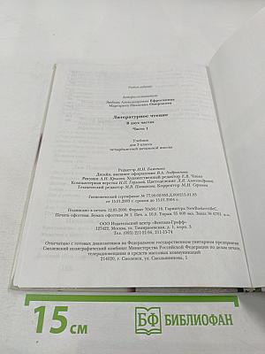 Литературное чтение. Учебник для 3 класса. Первая часть