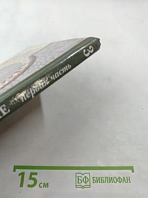 Литературное чтение. Учебник для 3 класса. Первая часть