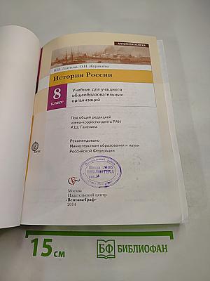 История России 8 класс