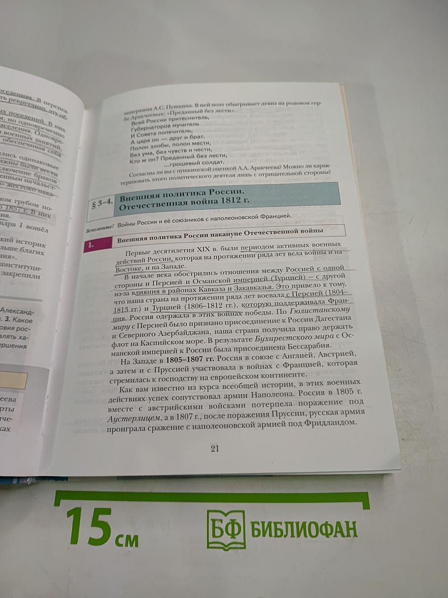 История России 8 класс