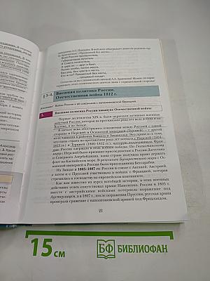 История России 8 класс