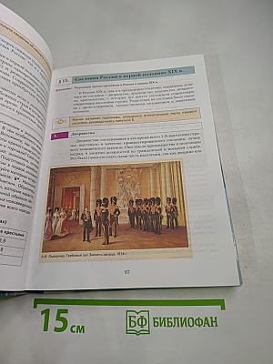 История России 8 класс