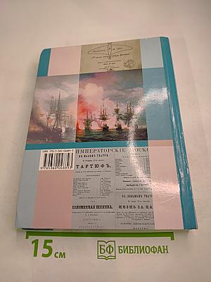 История России 8 класс