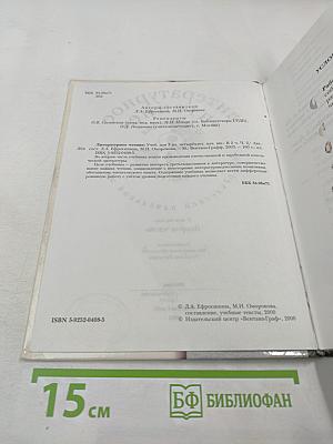 Литературное чтение. Учебник для 3 класса. Вторая часть