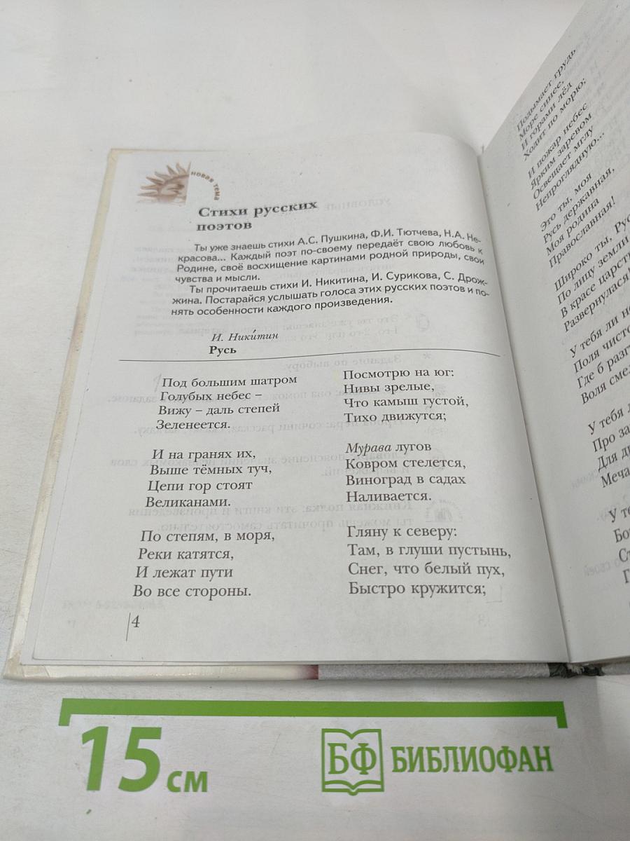 Литературное чтение. Учебник для 3 класса. Вторая часть