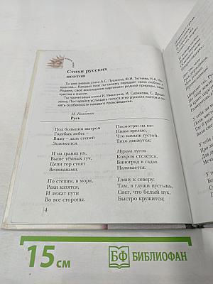 Литературное чтение. Учебник для 3 класса. Вторая часть