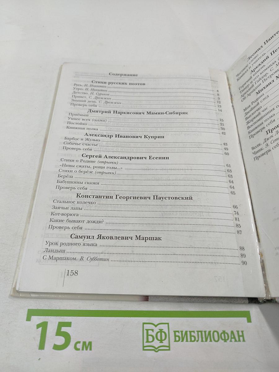 Литературное чтение. Учебник для 3 класса. Вторая часть