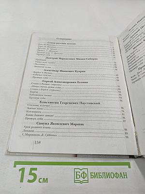 Литературное чтение. Учебник для 3 класса. Вторая часть