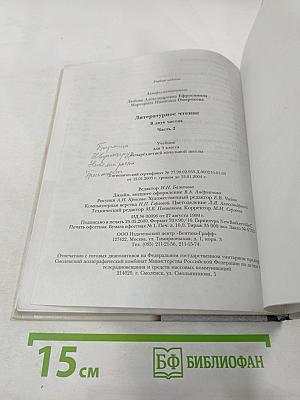 Литературное чтение. Учебник для 3 класса. Вторая часть