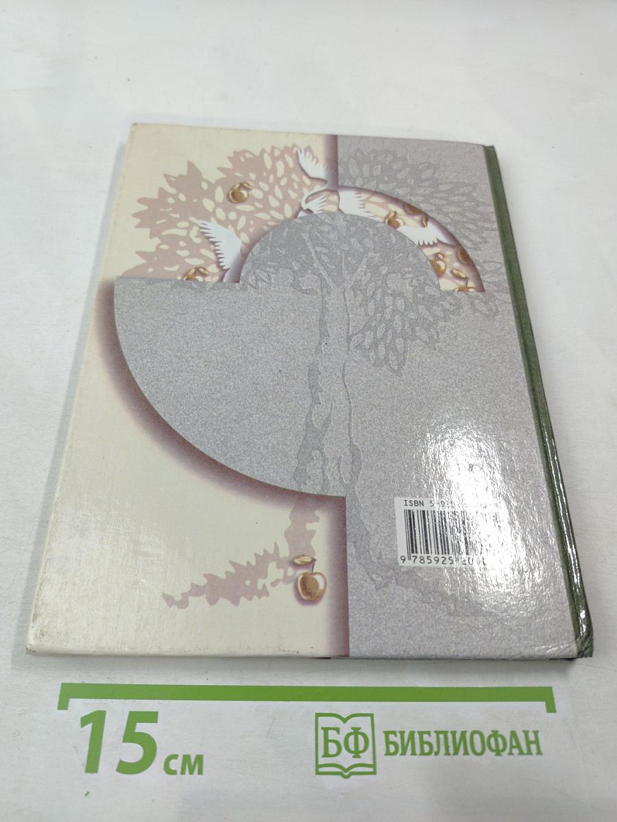 Литературное чтение. Учебник для 3 класса. Вторая часть