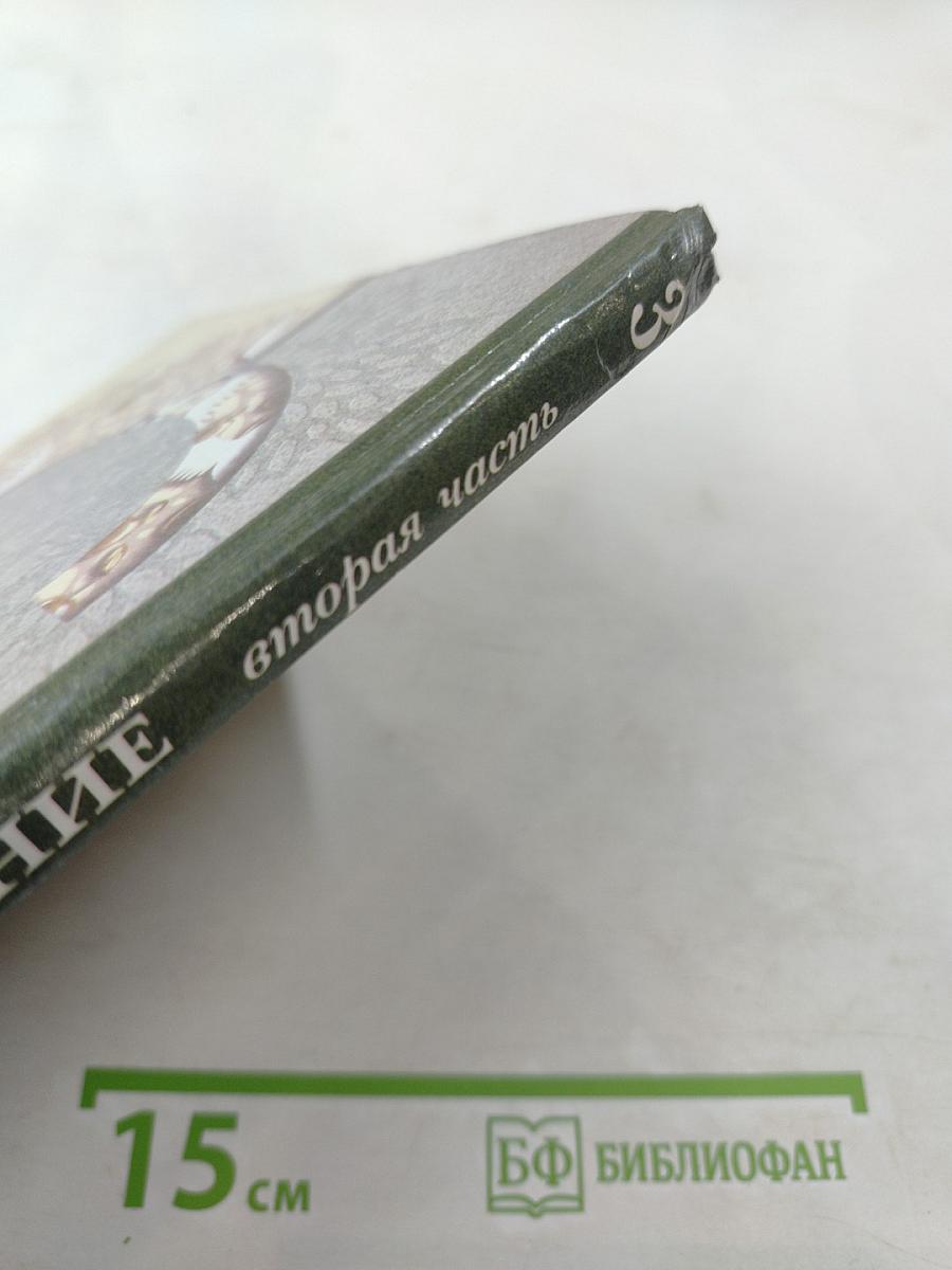 Литературное чтение. Учебник для 3 класса. Вторая часть