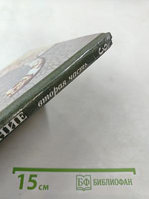 Литературное чтение. Учебник для 3 класса. Вторая часть