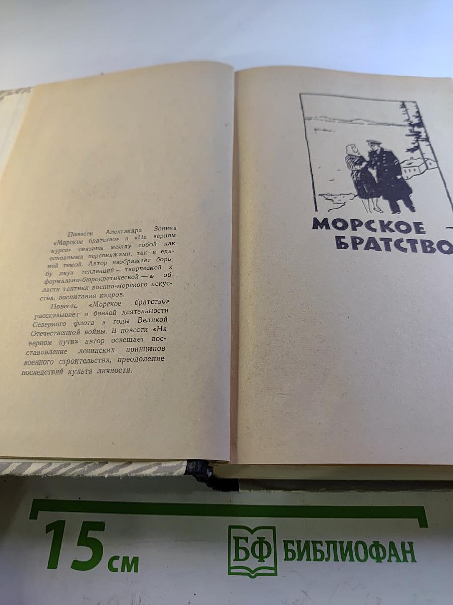 Морское братство