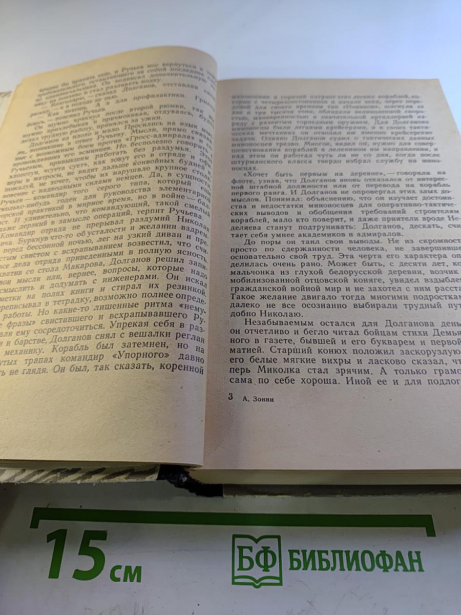 Морское братство