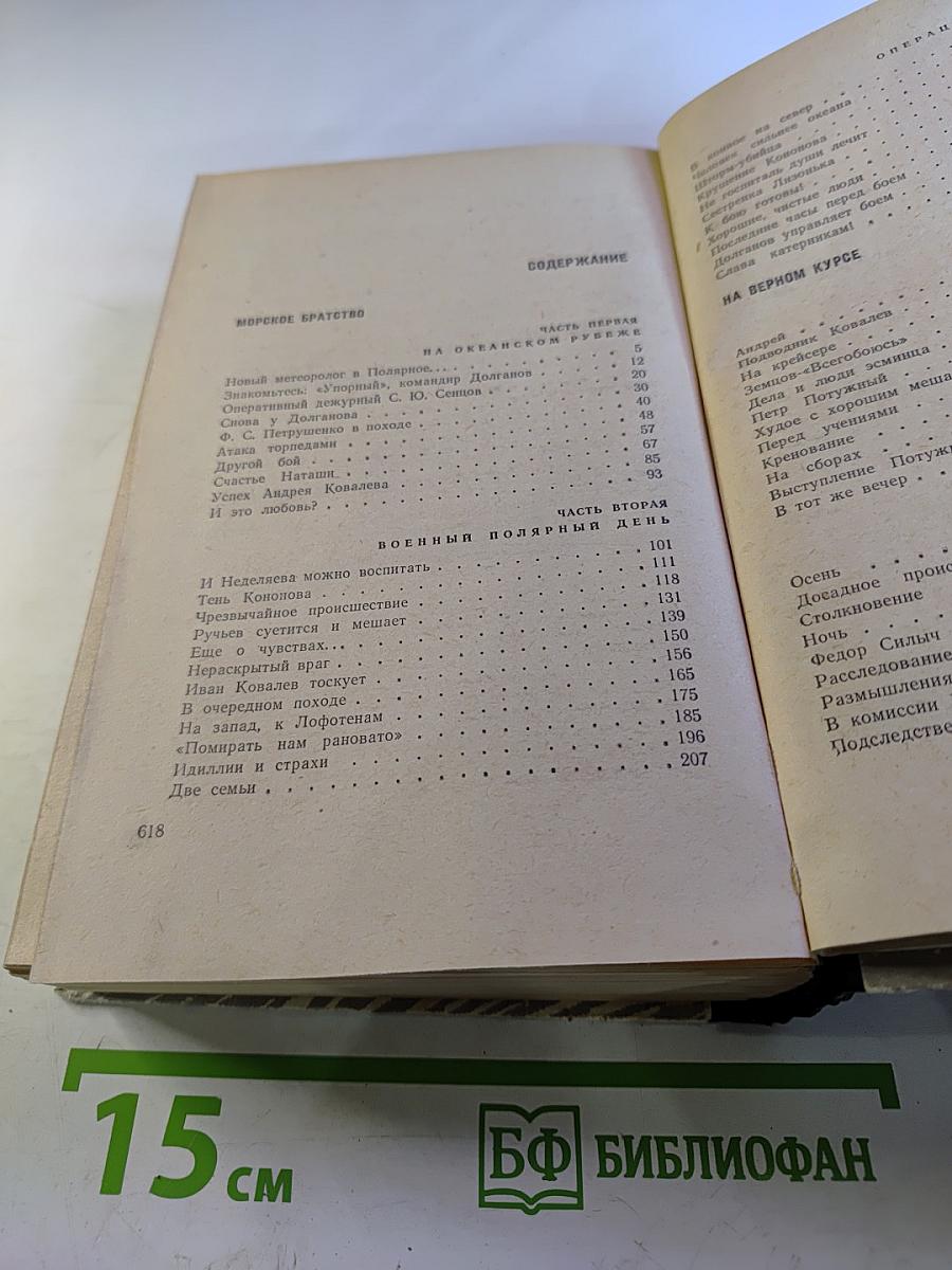 Морское братство