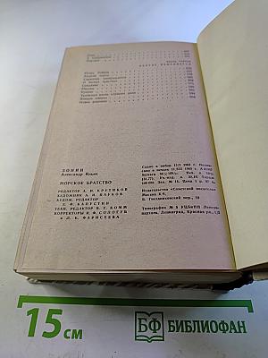 Морское братство