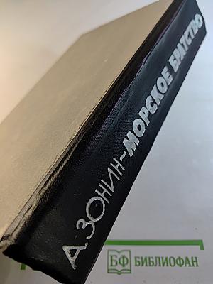 Морское братство