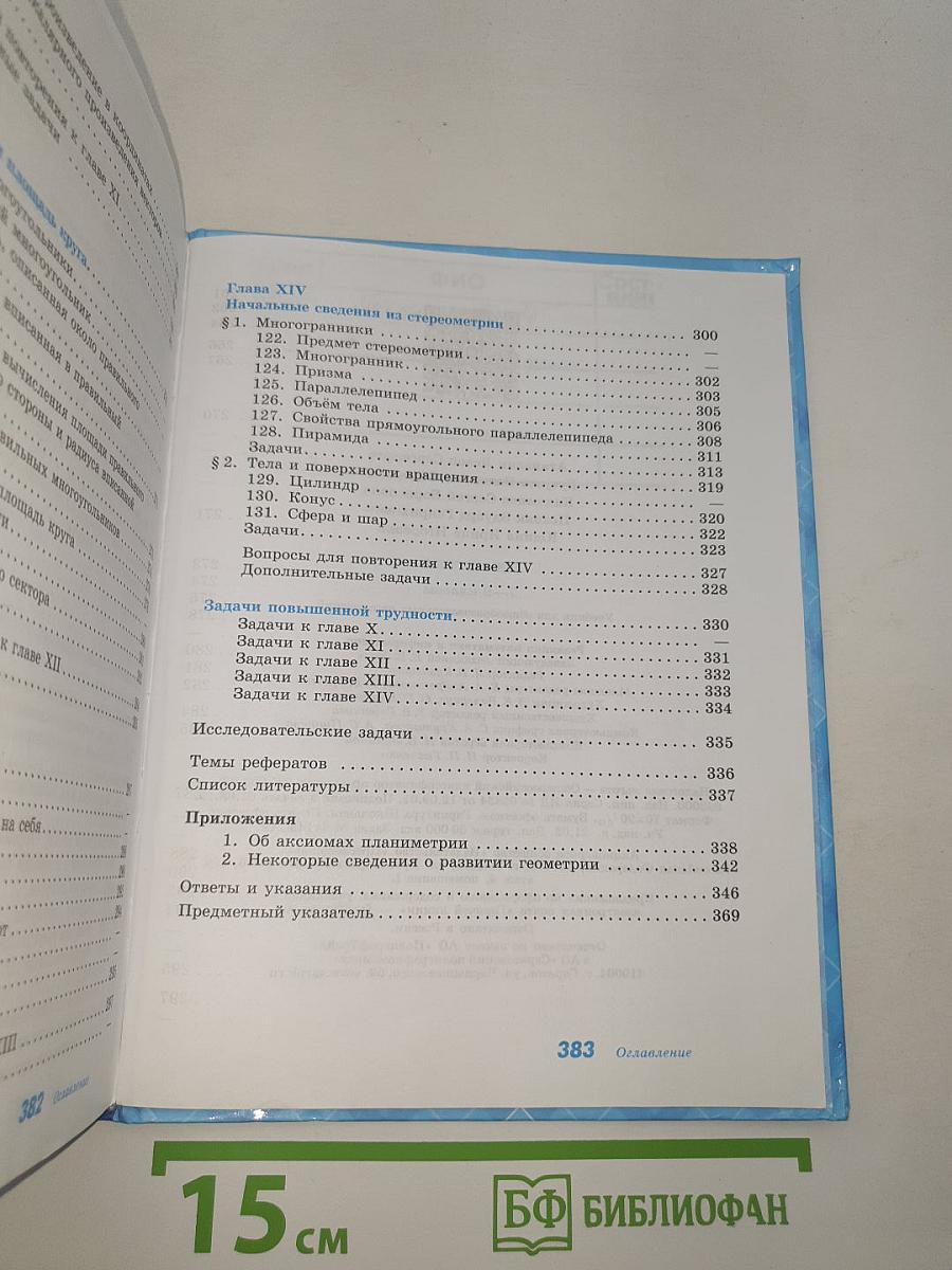 Геометрия