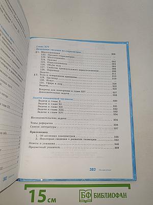 Геометрия