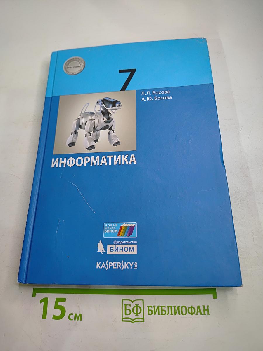 Информатика 7 класс Учебник