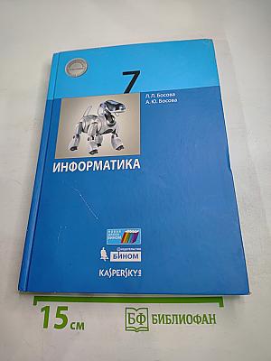 Информатика 7 класс Учебник