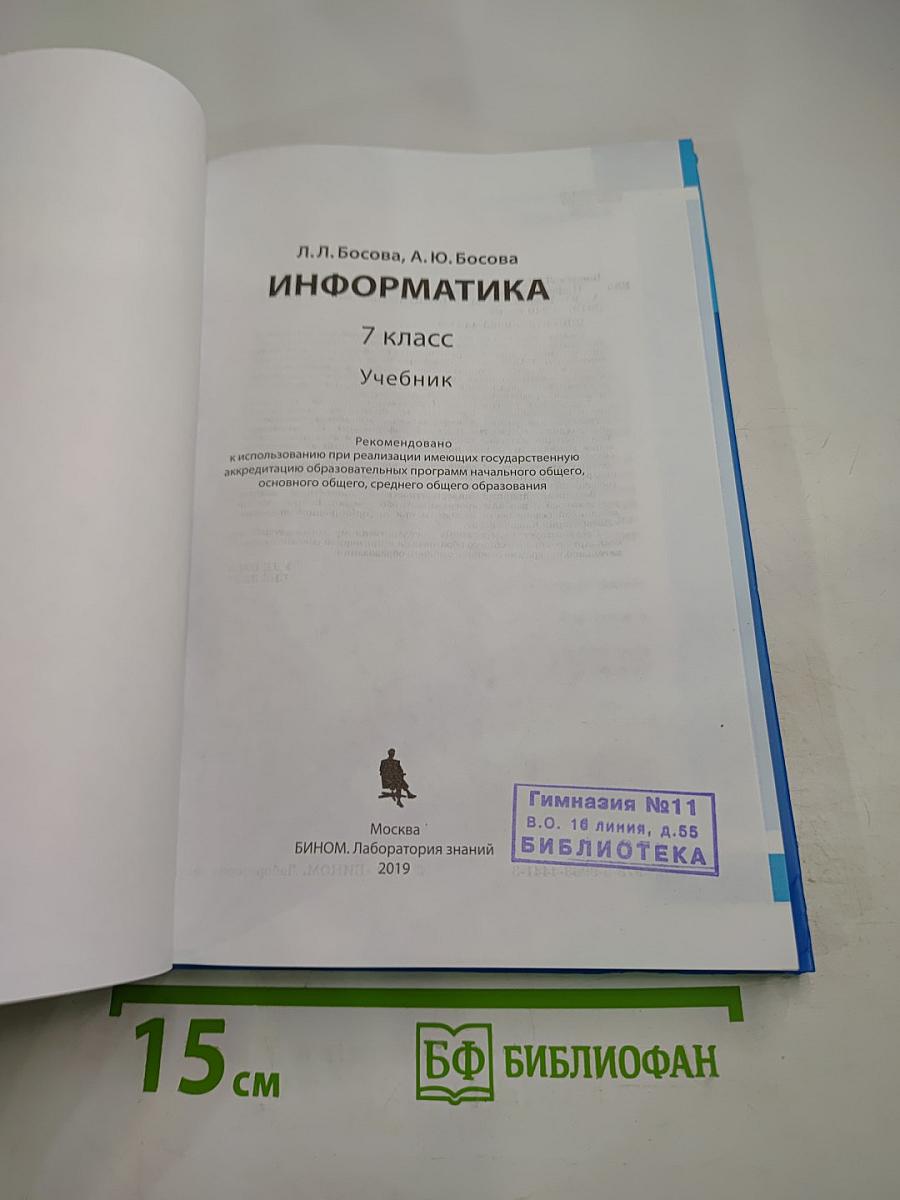 Информатика 7 класс Учебник
